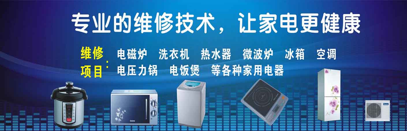 北城新区元一高尔夫家电维修上门服务
